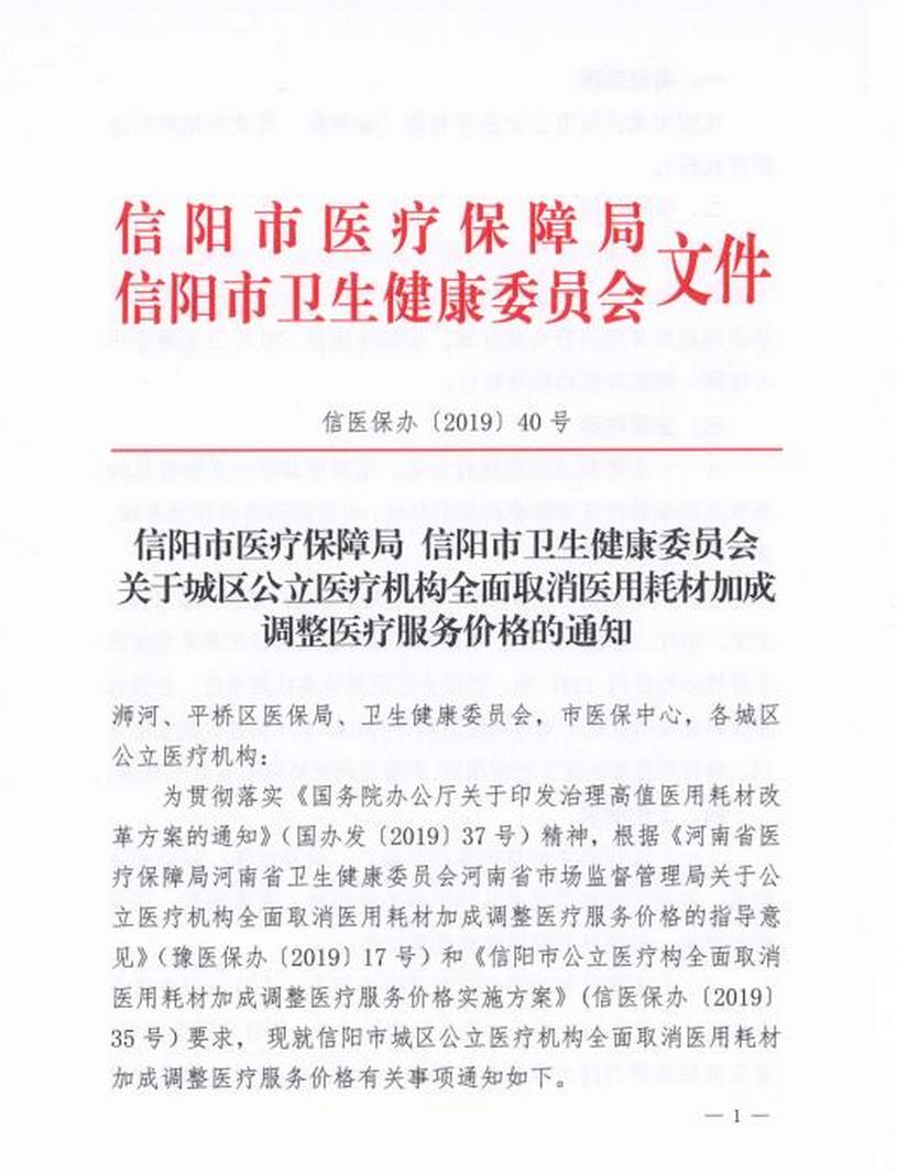 信陽市城區(qū)公立醫(yī)療機(jī)構(gòu)醫(yī)療服務(wù)價格調(diào)整方案