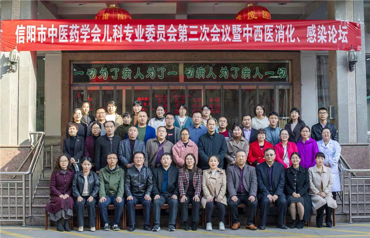 市中醫(yī)院承辦2020年信陽(yáng)市中醫(yī)藥學(xué)會(huì)兒科會(huì)議暨消化、感染論壇