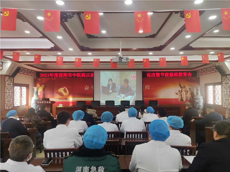 市中醫(yī)院召開(kāi)2021年度以案促改暨節(jié)前廉政教育會(huì)