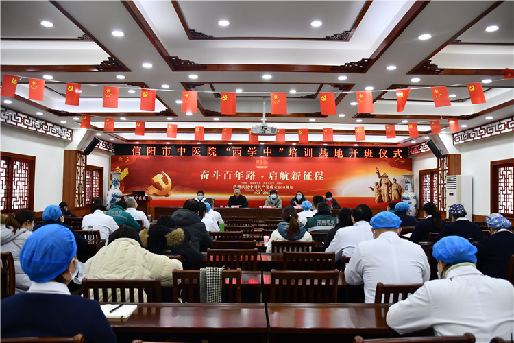 信陽(yáng)市中醫(yī)院西學(xué)中培訓(xùn)基地開(kāi)班儀式