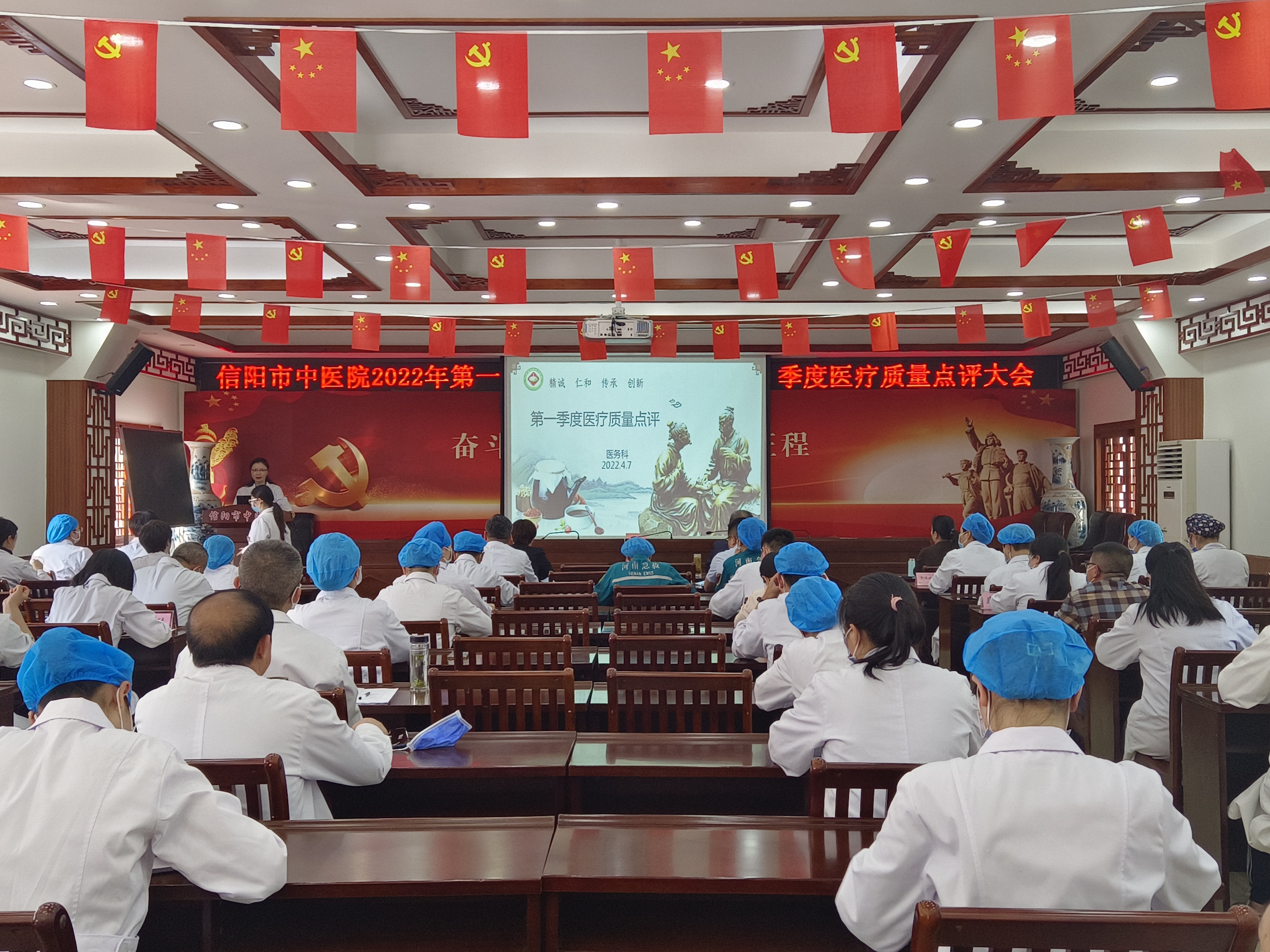 信陽(yáng)市中醫(yī)院召開2022年第一季度醫(yī)療質(zhì)量點(diǎn)評(píng)大會(huì)